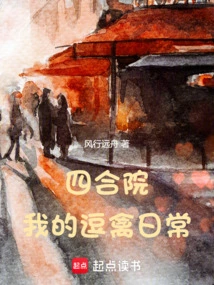 Siheyuan: My Daily Life of Amusing Animals