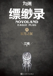 Jiuzhou·piaomiaolu 4: the Battle of Chenyue