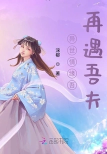 Love in Another World, I Meet My Husband Again