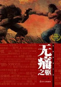 The Painless Body (color Collector's Edition)