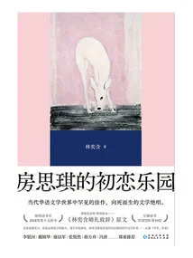 Fang Siqi's First Love Paradise (edited Version)