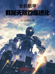 Universal Armor, I Can Swallow Evolution Infinitely