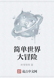 Simple World Adventure