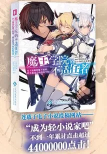 The Misfit of Demon King Academy 2