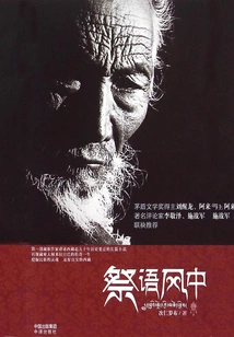 Sacrifice in the Wind