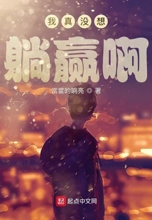 I Really Didn't Want to Win by Lying Down