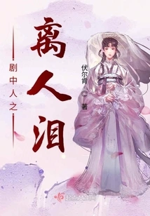 Tears of Separation in the Play