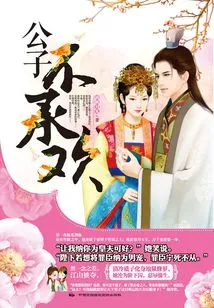 The Young Master Does Not Agree with You