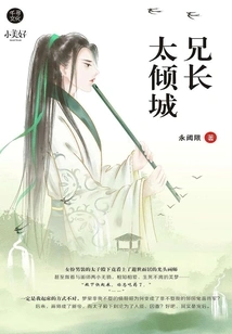 Brother is Too Charming