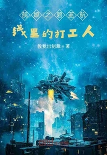 The Part-time Worker in Kanji: Azur Lane