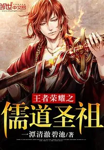 The Confucian and Taoist Saints of Glory of Kings