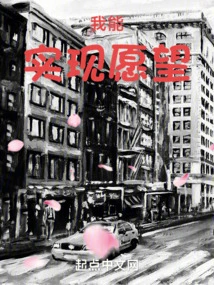 I Can Make My Wish Come True