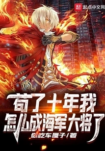 How Did I Become an Admiral after Ten Years of Sluggishness?