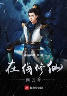 Cultivation to Immortality Online for 20,000 Years