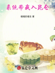 The System Takes Me to Kunlun