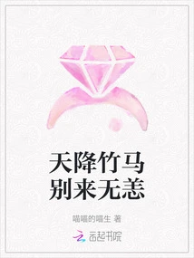 The Bamboo Horse Sent from Heaven is Safe and Sound