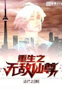 Rebirth of the Invincible Immortal