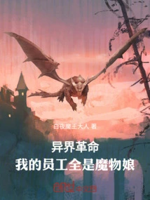 Revolution in Another World: All My Employees Are Monster Girls