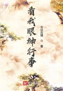 Look at My Eyes and Act