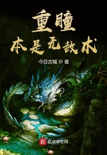 Double Pupil is an Invincible Technique