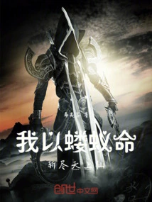 With the Life of an Ant, I Will Kill All the Immortals in the Sky