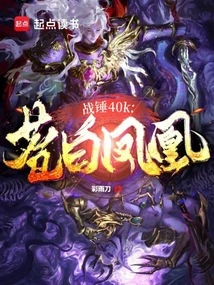 Warhammer 40,000: Pale Phoenix