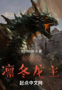 Game of Thrones: Winter Dragon Lord