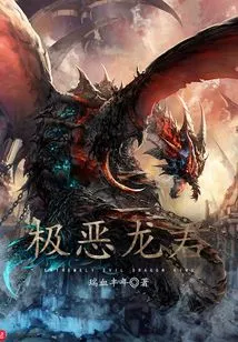 Extremely Evil Dragon King