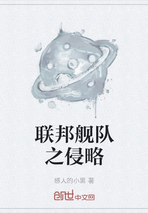 Federation Fleet Invasion