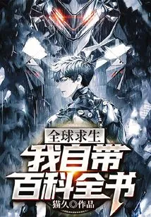 Global Survival: I Bring My Own Encyclopedia