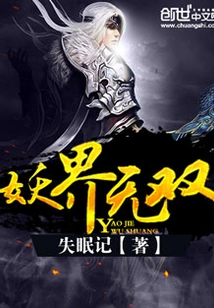 Unrivaled in the Demon Realm