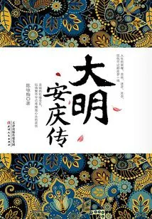 Anqing Biography of the Ming Dynasty