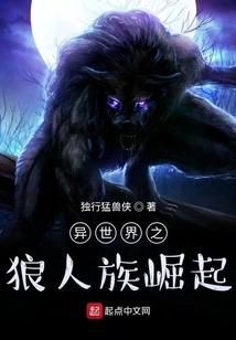 The Rise of Werewolves from Another World