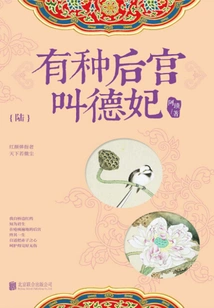 There is a Kind of Harem Called De Fei (lu)