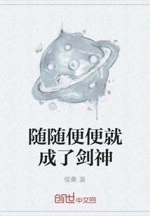 He Became the Sword God Casually