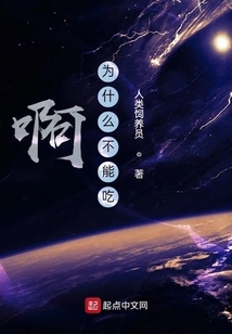 Ah! Why Can't You Eat It?