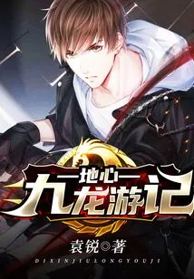 Travel Notes on Kowloon at the Center of the Earth