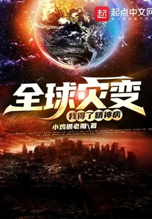 Global Catastrophe: I'm Mentally Ill