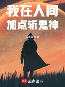 I'll Add Some to the Human World to Kill Ghosts and Gods