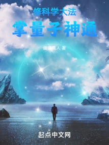 Practicing Scientific Methods and Mastering Quantum Supernatural Powers