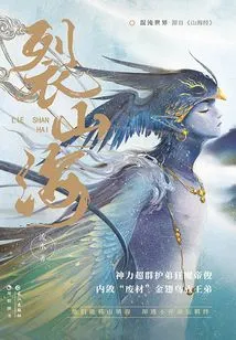 Split Mountains and Seas