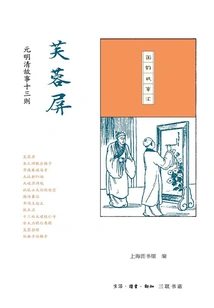 Furong Screen: Thirteen Stories from the Yuan, Ming and Qing Dynasties