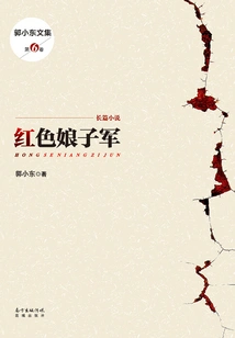 The Red Detachment of Women (collected Works of Guo Xiaodong)