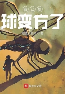 I Made the Earth Square