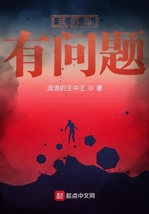 There's Something Wrong with My Blood