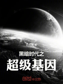 Super Genes of Dark Ages