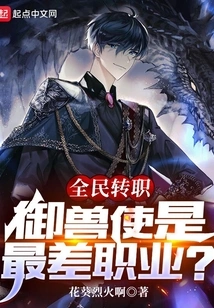 Universal Job Change: Beastmaster is the Worst Job?