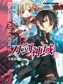Sword Art Online 2: Aincrad