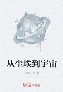 From Dust to Universe