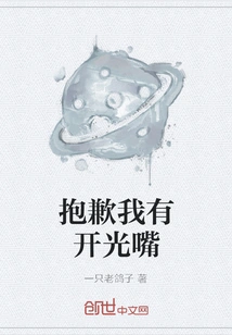 Sorry I Opened My Mouth